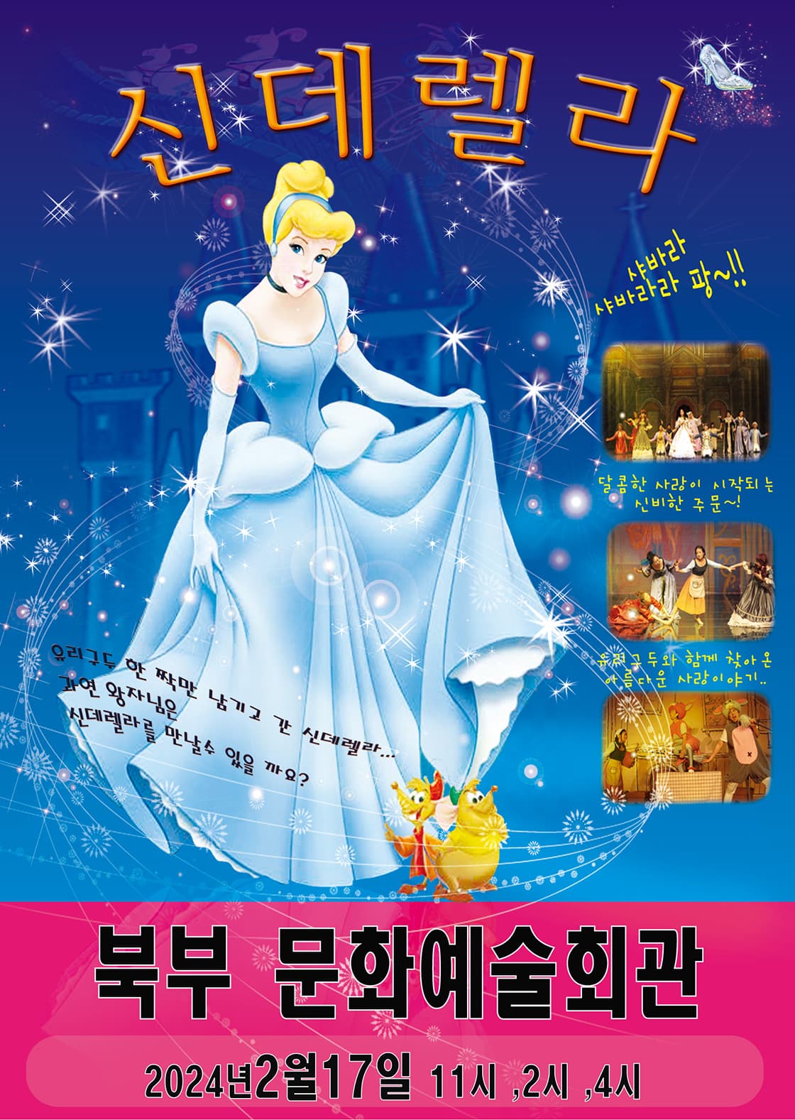 신데렐라 - 평택