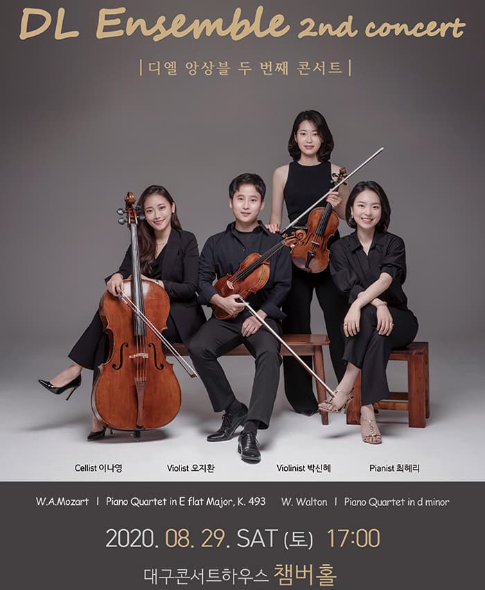 DL Ensemble 2nd Concert : 디엘앙상블 두 번째 콘서트