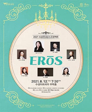 ERōS - 대구
