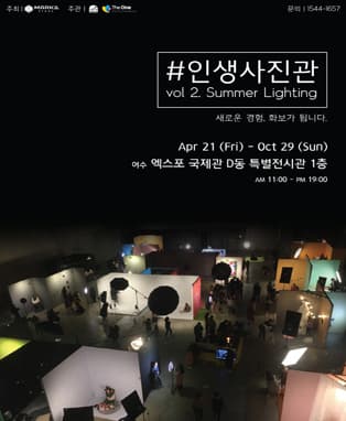 인생사진관 - 여수