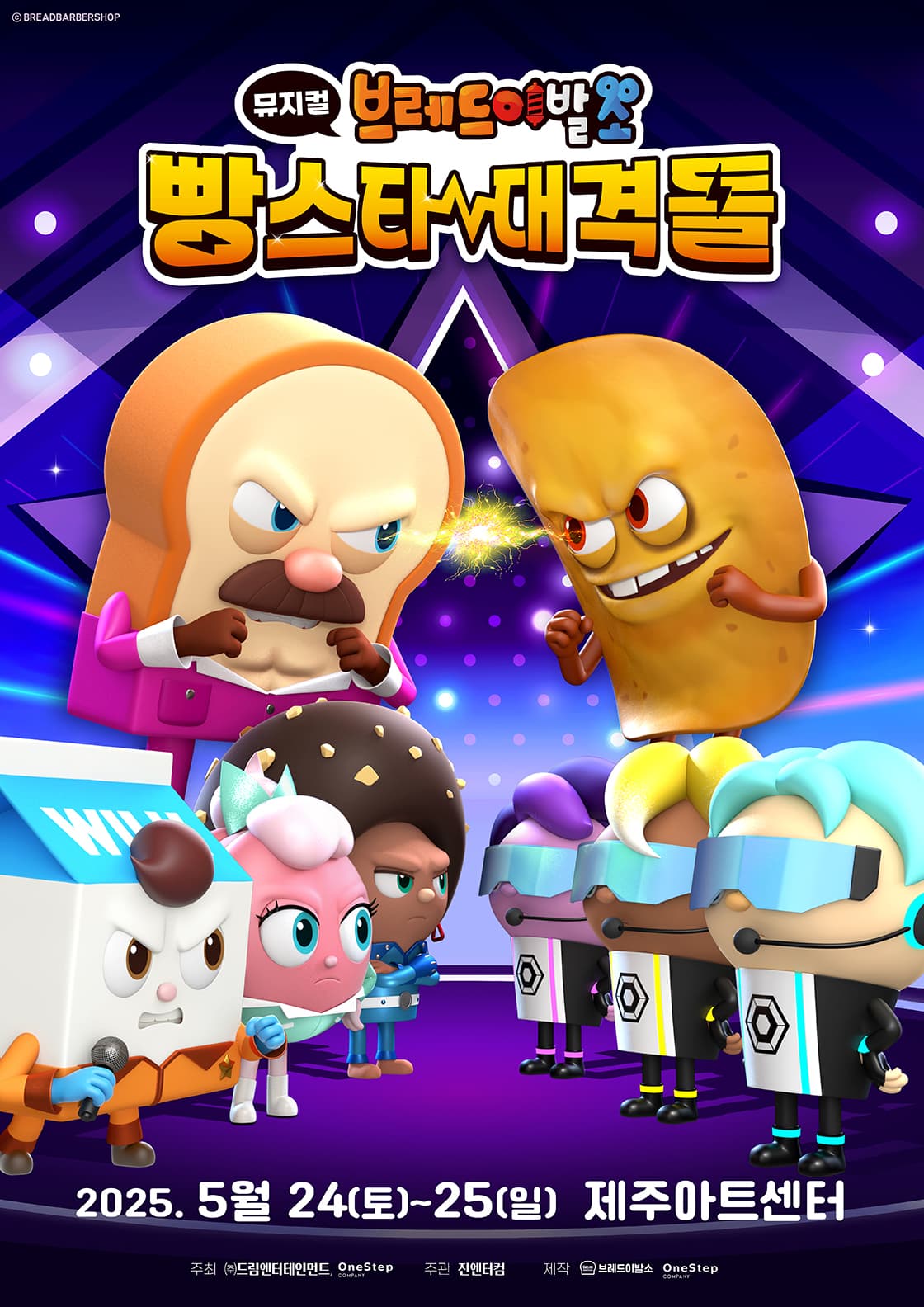 뮤지컬 브레드이발소 <빵스타 대격돌> - 제주