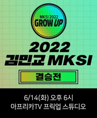 2022 김민교 MKSI 결승전