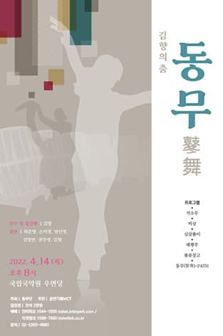 김향의 춤_동무鼕舞
