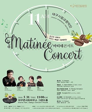 대구시립교향악단 마티네 콘서트