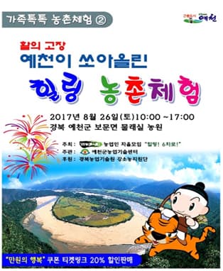 가족톡톡 농촌체험 시즌 2