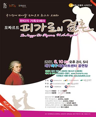 오페라 피가로의 결혼 - 대구