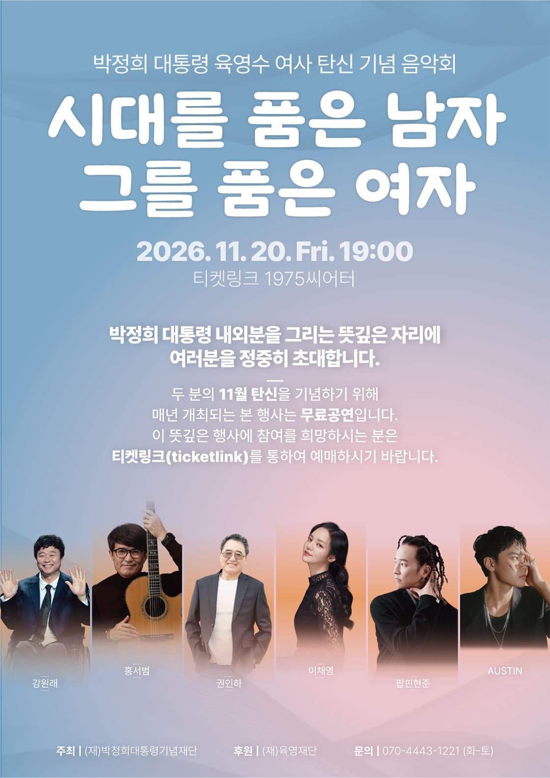 <시대를 품은 남자, 그를 품은 여자>