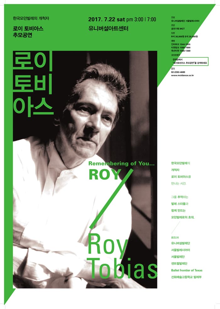 로이토비아스 추모공연 Remembering of You...Roy