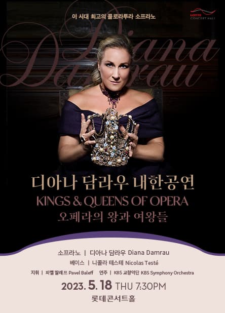 디아나 담라우 내한공연 <오페라의 왕과 여왕들>