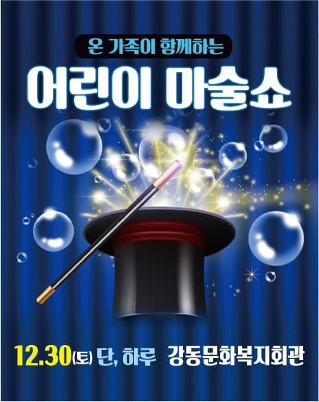 어린이마술쇼 - 구미