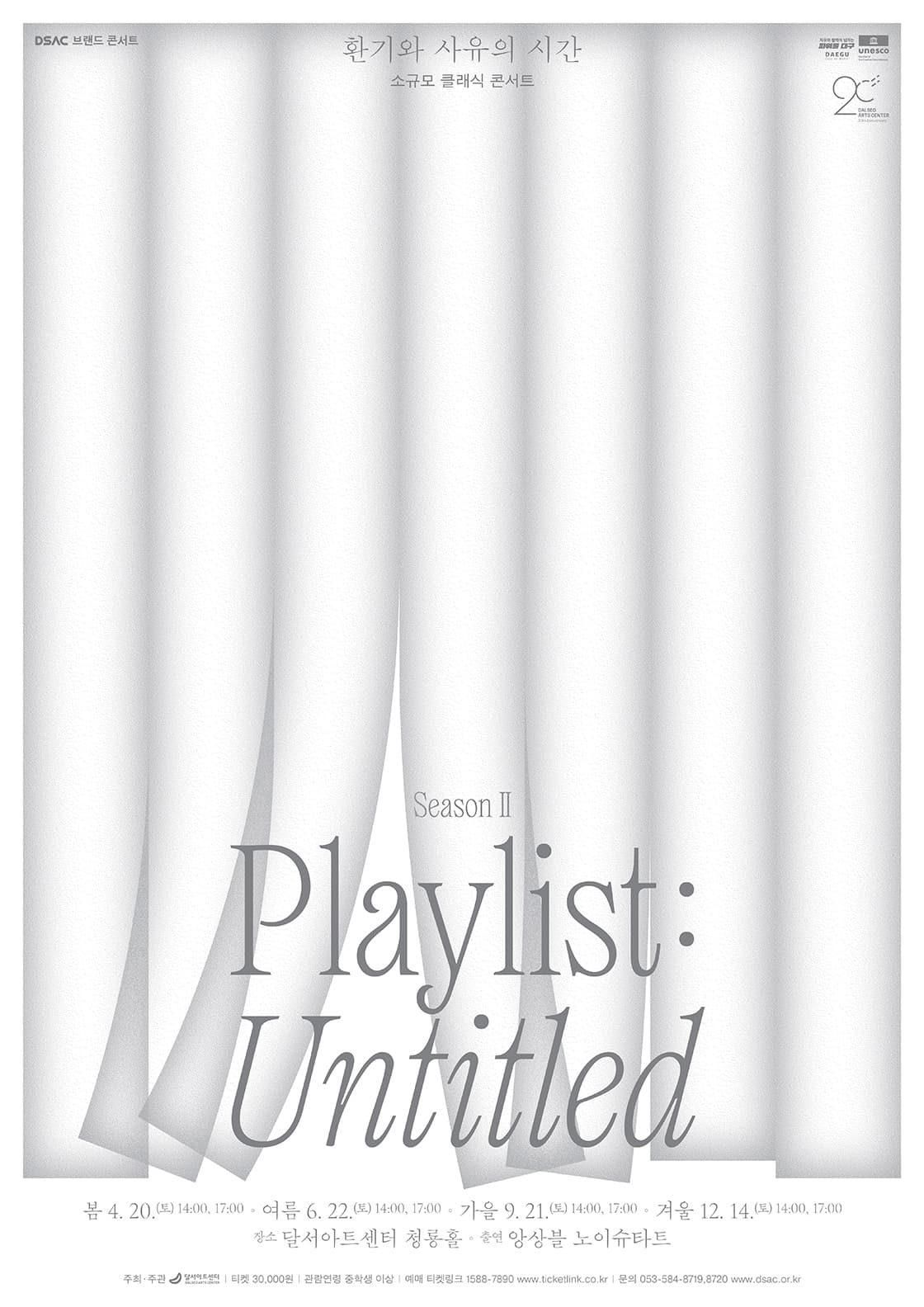DSAC 브랜드 콘서트 < Playlist : Untitled 시즌Ⅱ, 여름 > - 대구