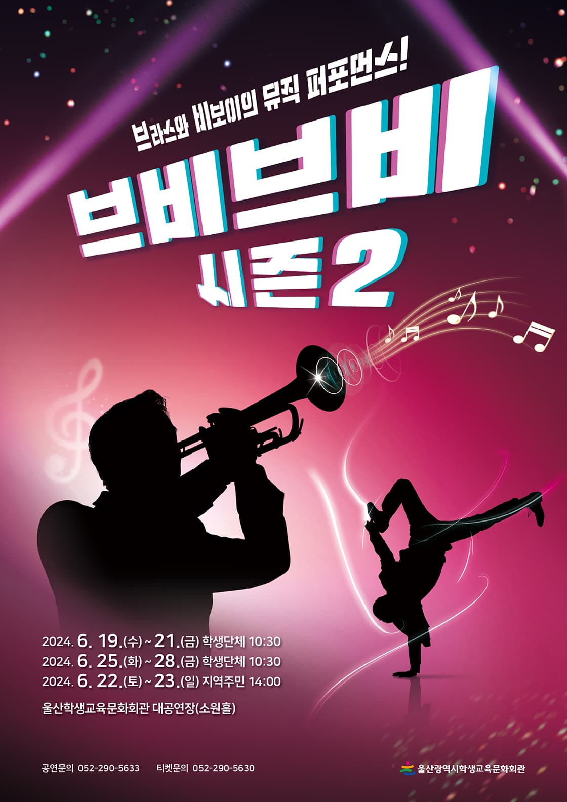 브비브비 시즌2 - 울산
