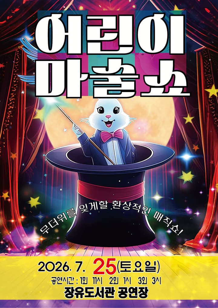 어린이 마술쇼 - 김해
