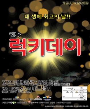 연극 <럭키데이> - 대구