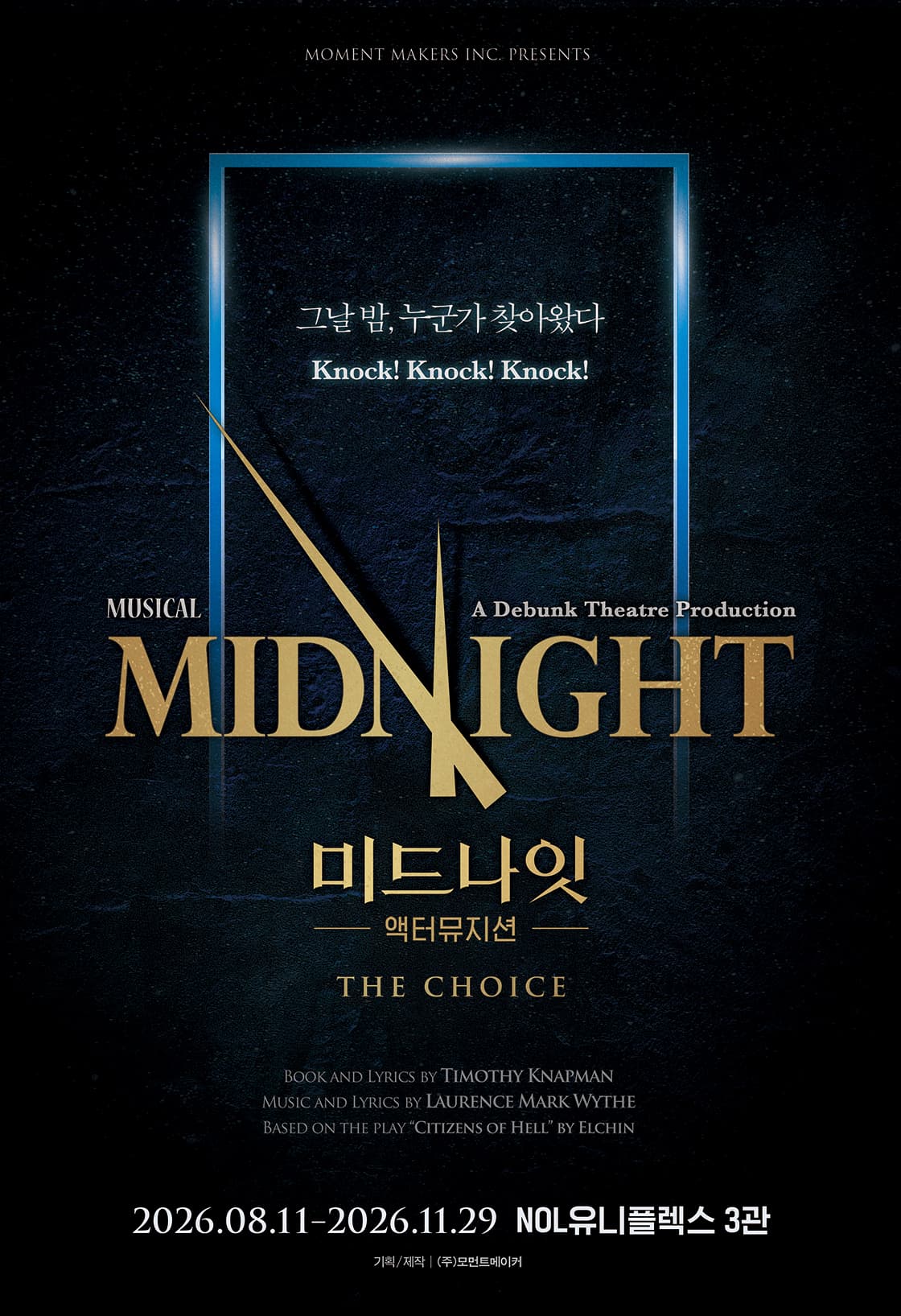 2026 뮤지컬 <미드나잇 : 액터뮤지션> - THE CHOICE