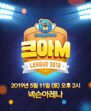 제1회 크아M 리그