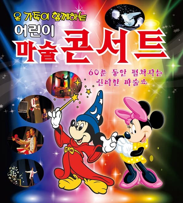 어린이마술콘서트 -서산