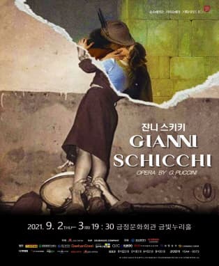 오페라 쟌니 스키키