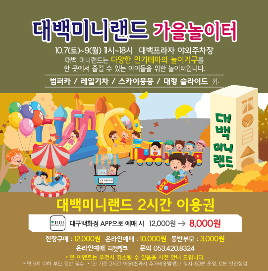 대백미니랜드