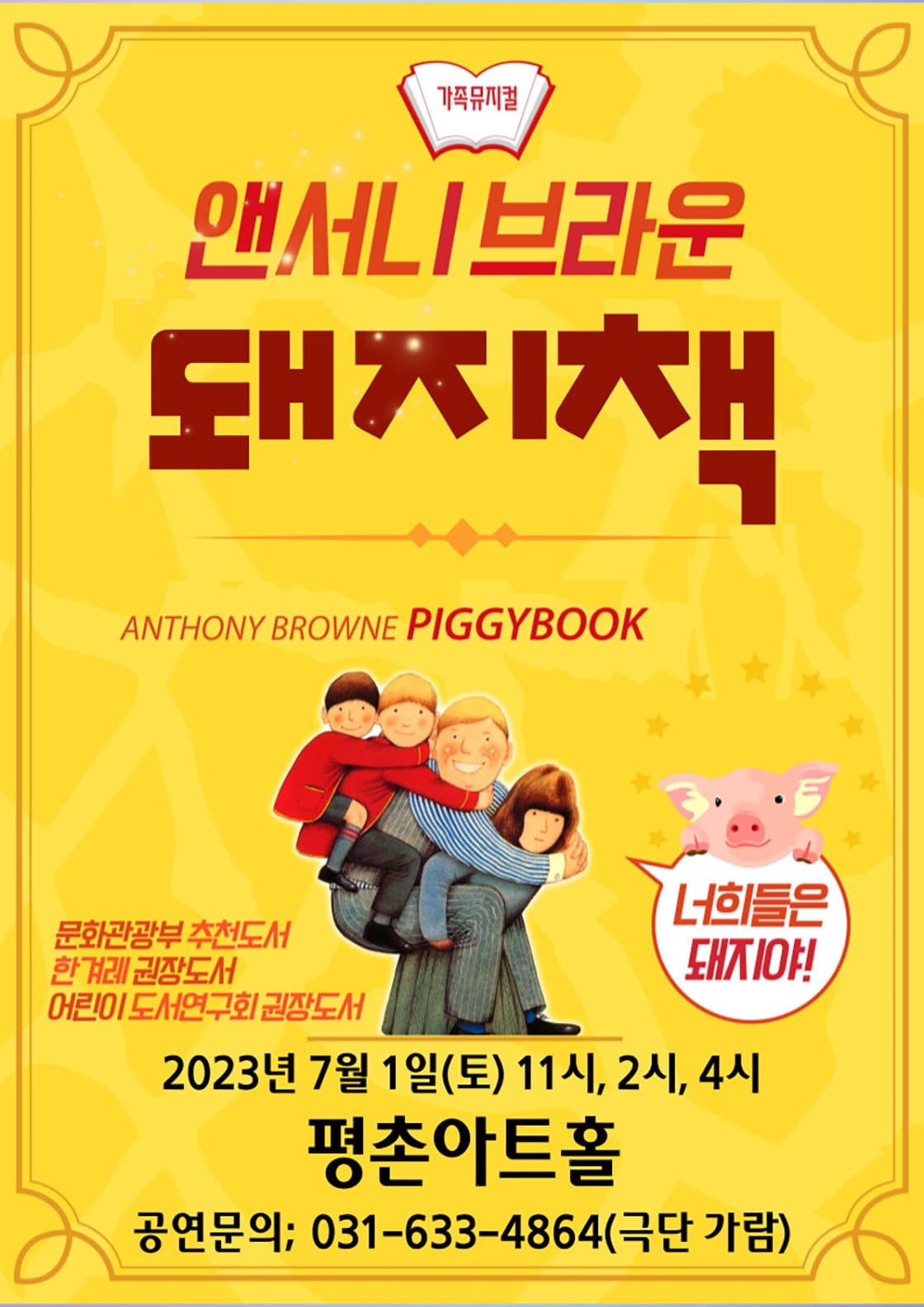 앤서니브라운의 돼지책 - 안양