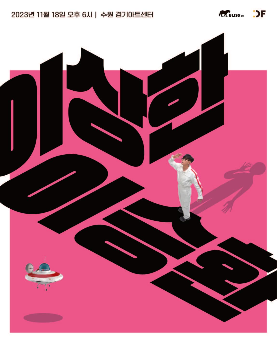2023 이승환 콘서트 < 이상한 이승환 >- 수원