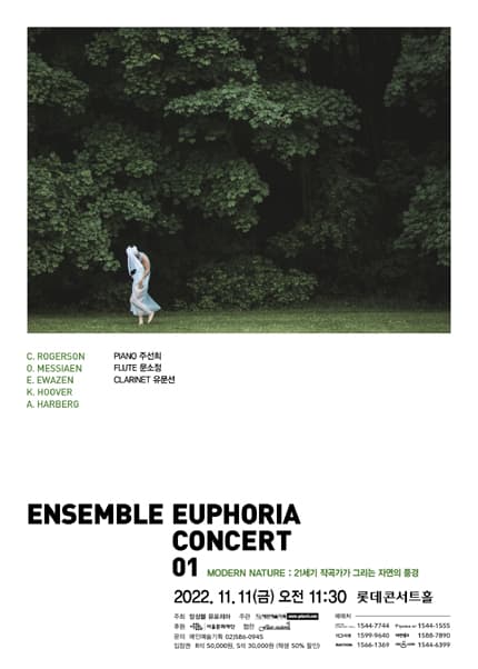 앙상블 유포리아 정기연주회 Series I Modern Nature : 21세기 작곡가가 그리는 자연의 풍경
