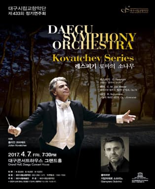 대구시립교향악단 제433회 정기연주회