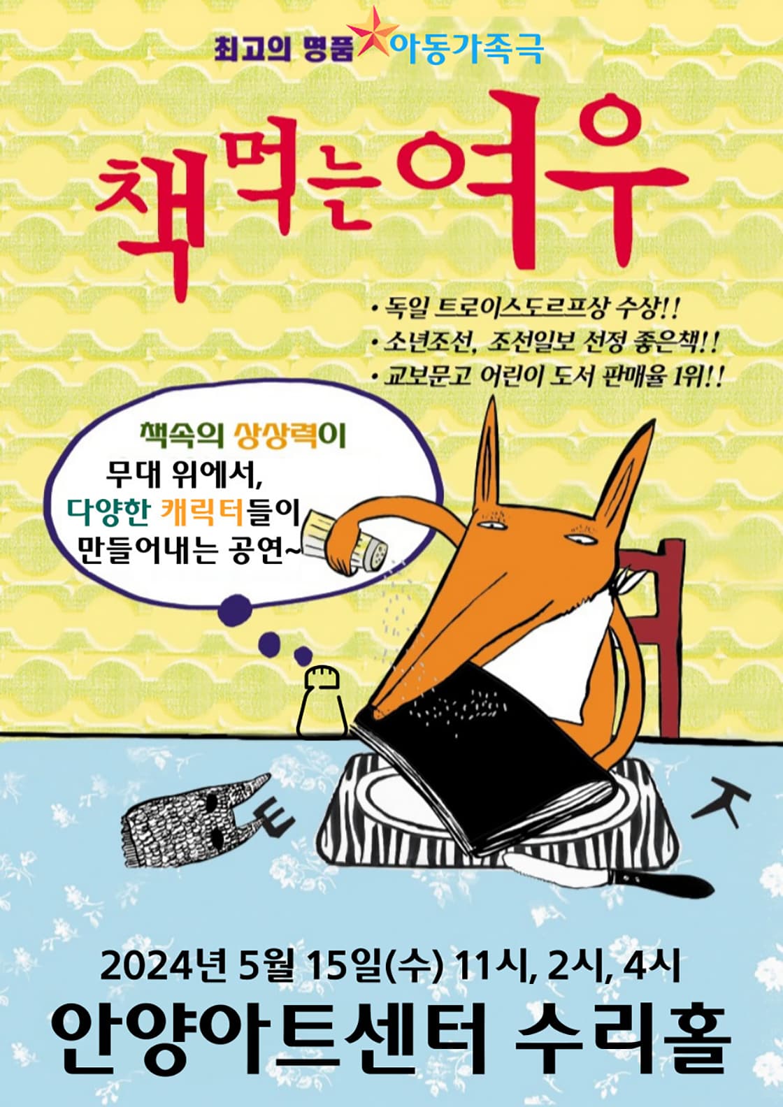 책먹는여우 - 안양