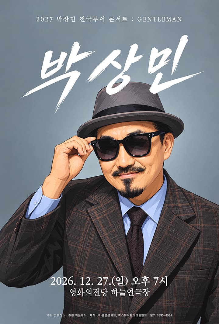 2027 박상민 전국투어 콘서트 : GENTLEMAN - 부산