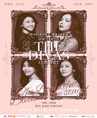 머니투데이방송 개국10주년 2018 가을음악회 "THE DIVAS CONCERT"