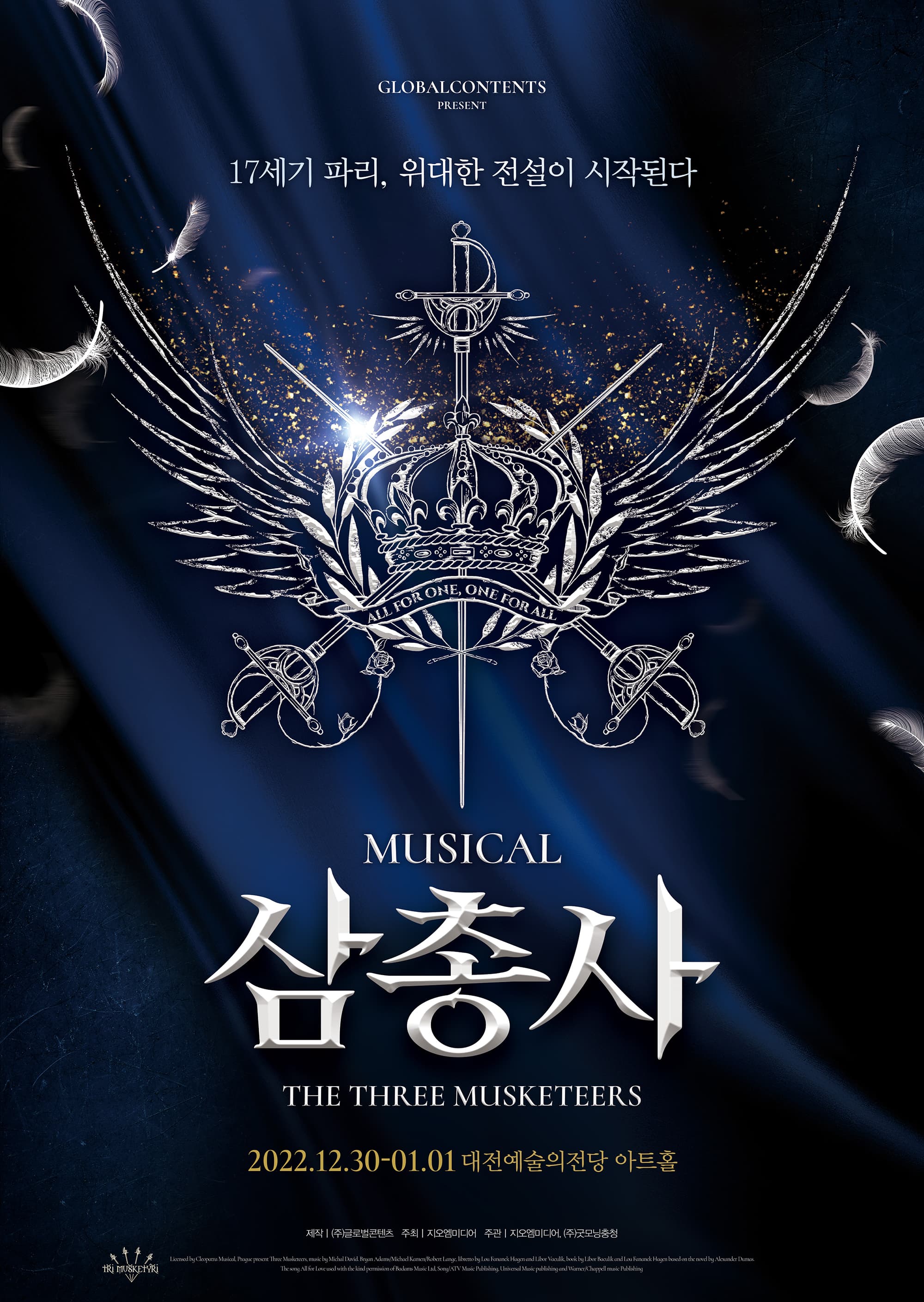 2022 뮤지컬 삼총사 - 대전
