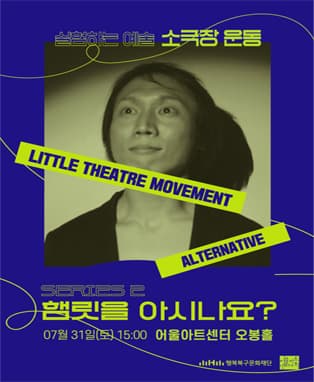 햄릿을 아시나요? - 대구