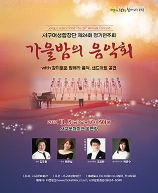 서구여성합창단 제24회 정기연주회