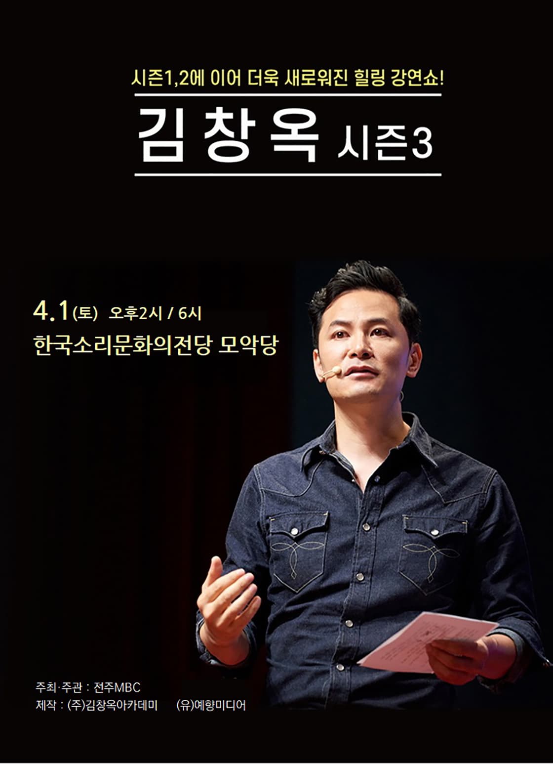 2023 김창옥 토크콘서트 시즌3 - 전주