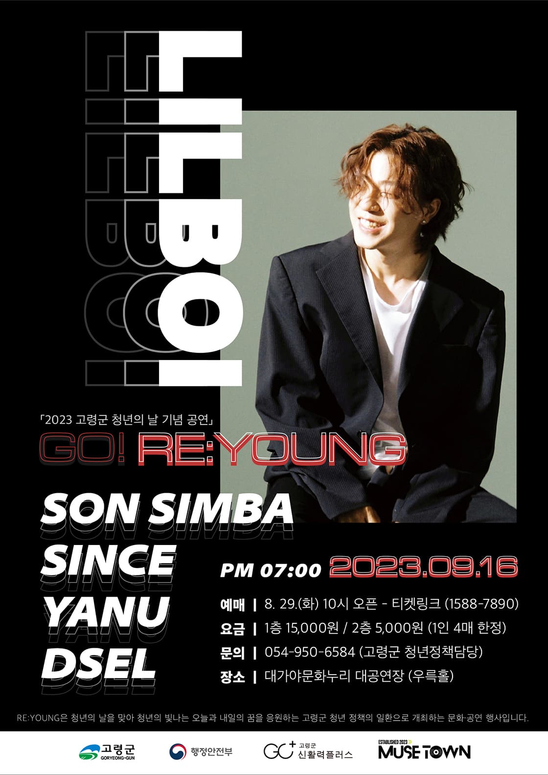 고령군 청년의 날 기념 < GO! RE:YOUNG > -