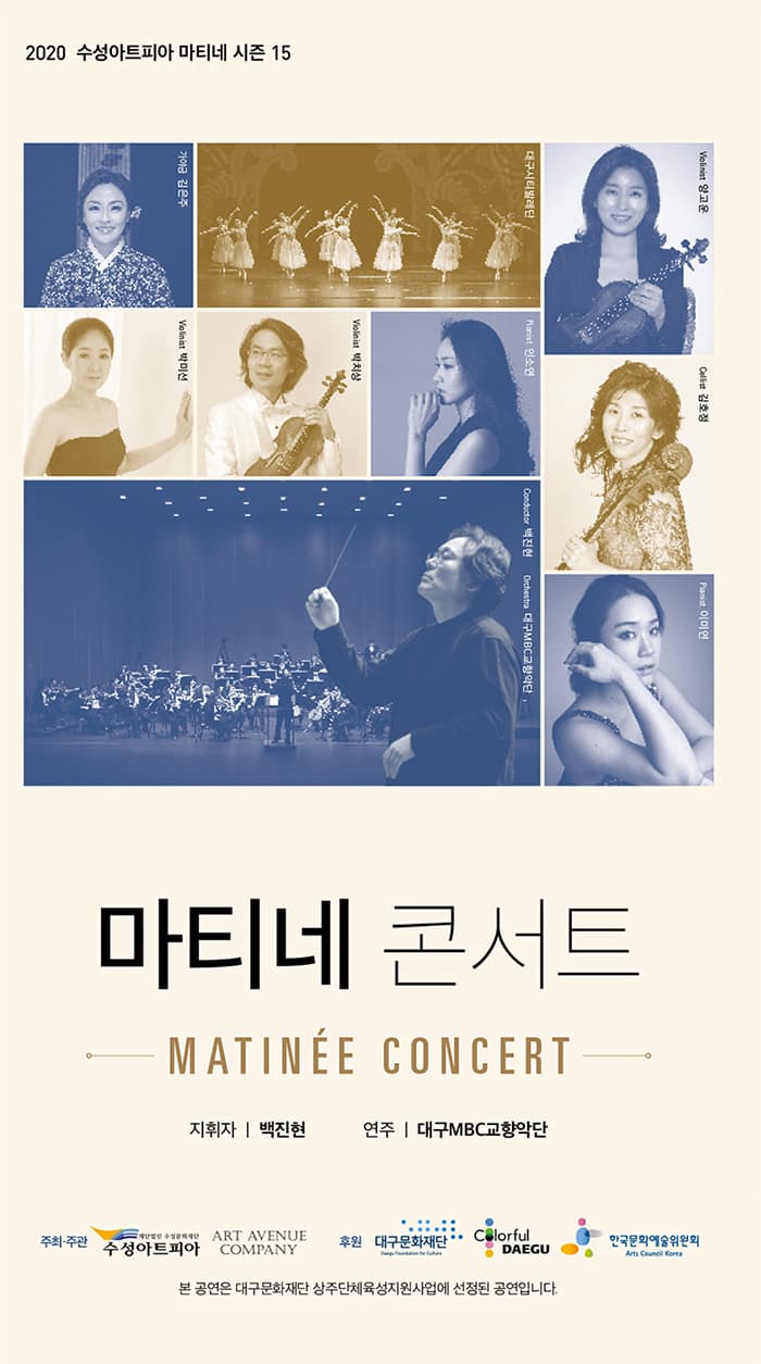2020 마티네 콘서트 Ⅴ - 12월 (박미선, 박치상)