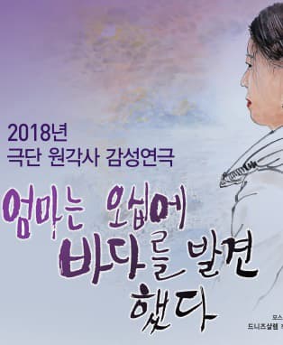 엄마는 오십에 바다를 발견했다 - 대구