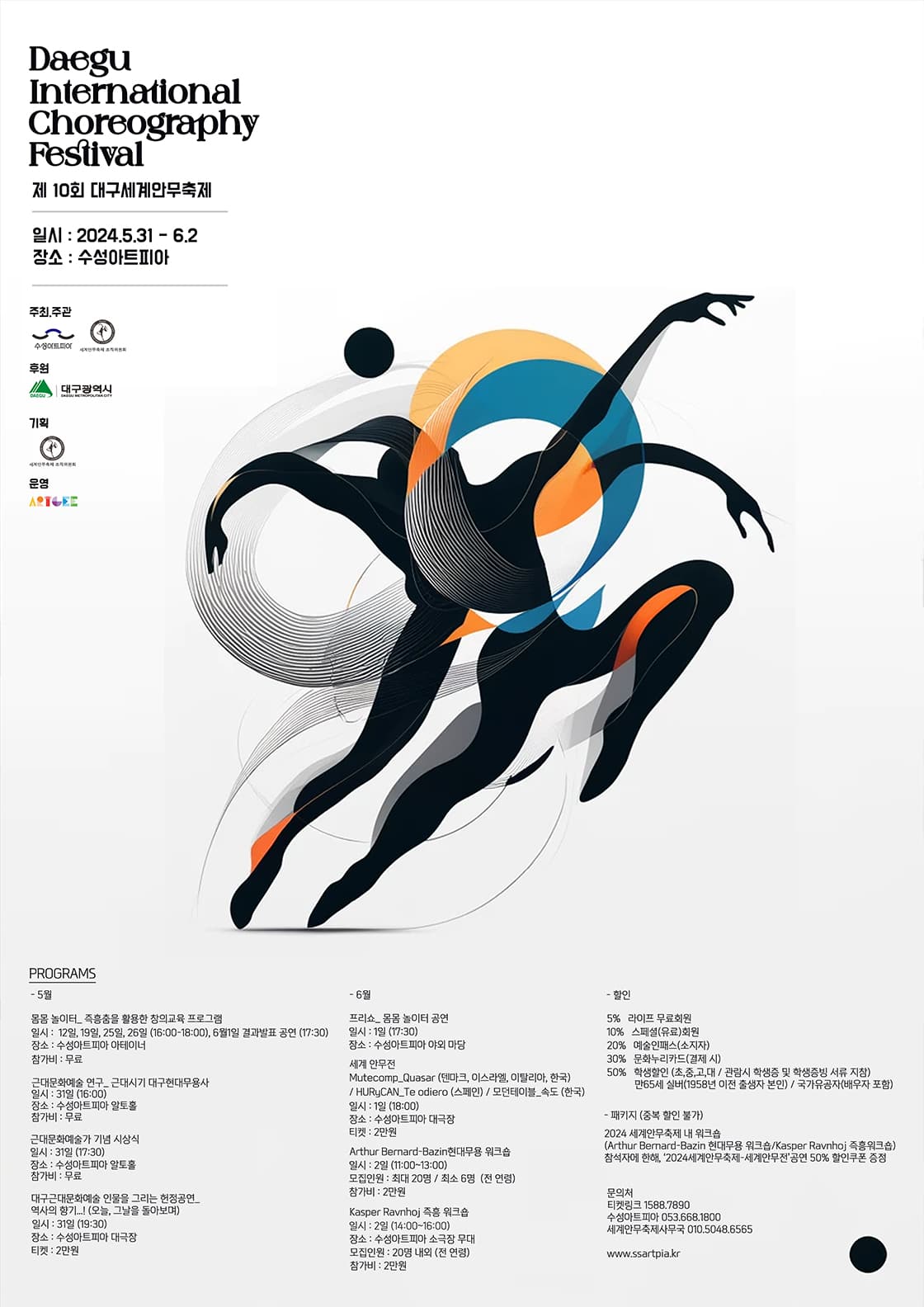 2024 대구세계안무축제 - < Kasper Ravnhoj 즉흥워크숍 >
