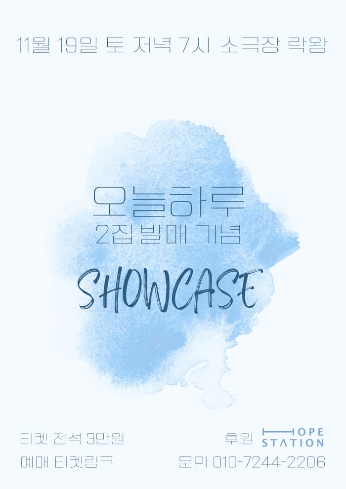 오늘하루 2집 발매 기념 콘서트 - 대구