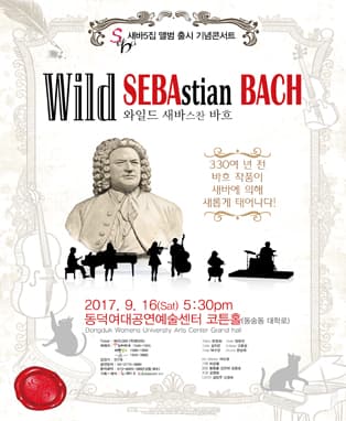 와일드 새바스찬 바흐