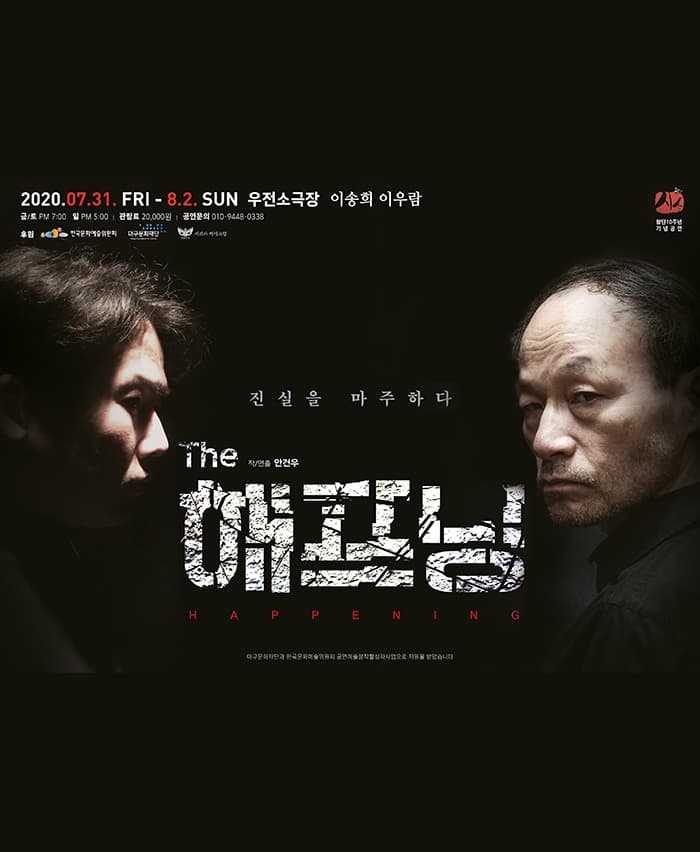 2020 더 해프닝 - 대구