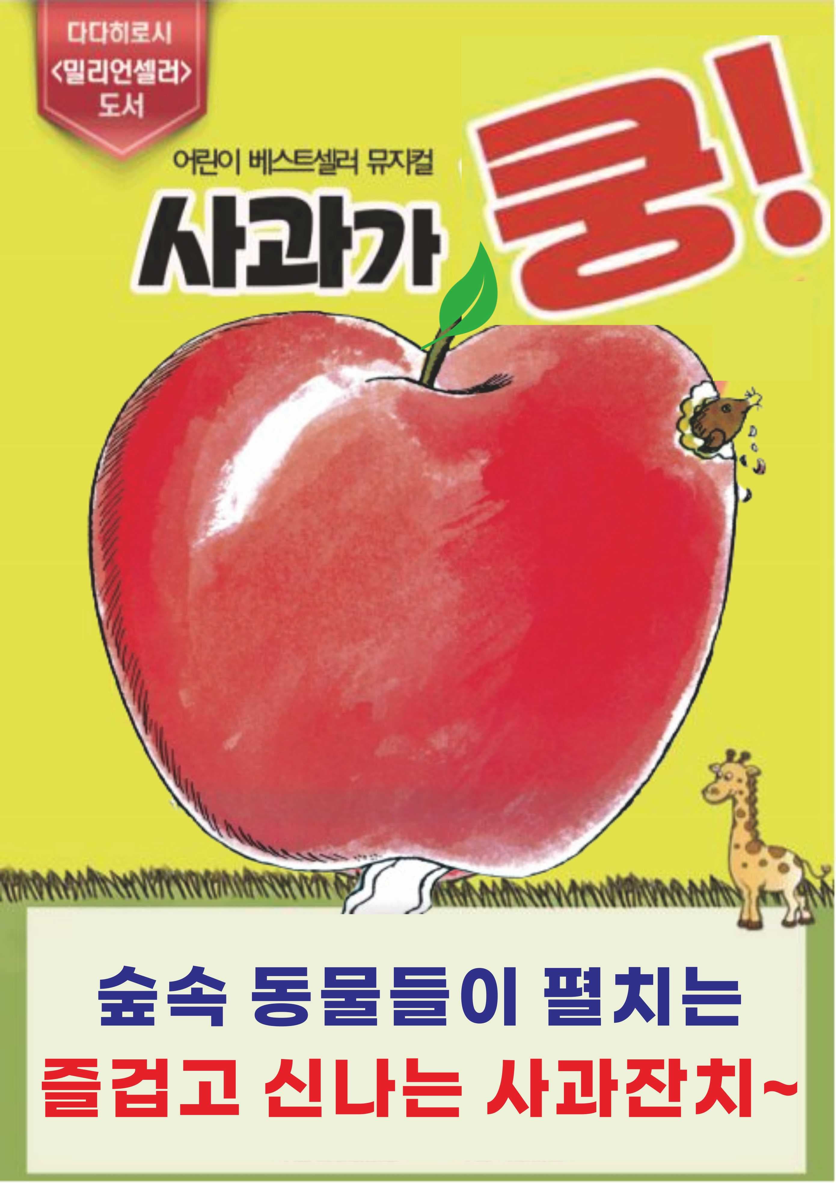사과가쿵 - 군포