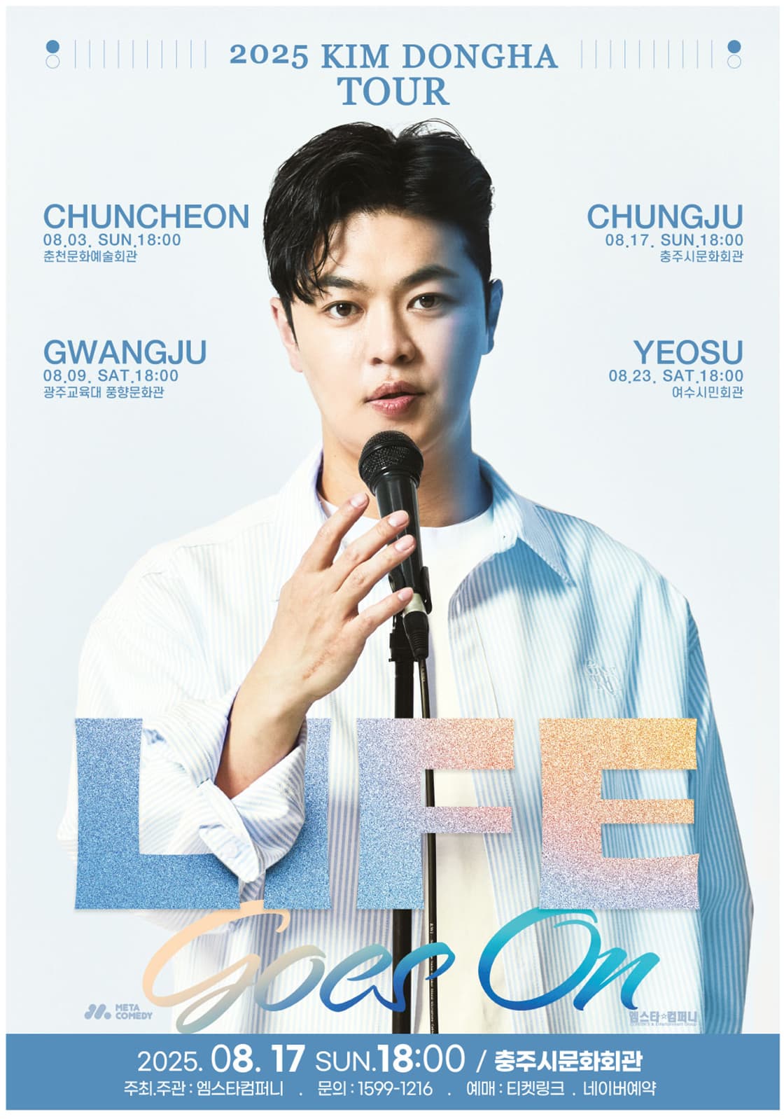 2025 김동하 Stand-up Tour < Life Goes On > - 충주