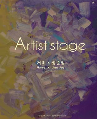 Artist stage #1 / 거미&정준일 (김해콘서트)
