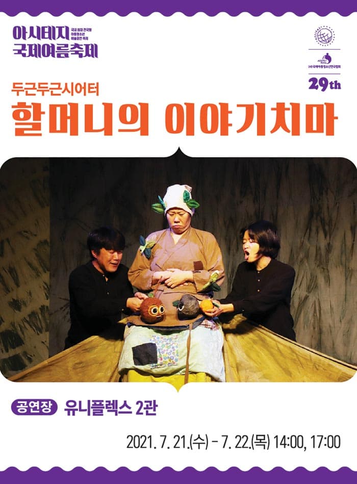 할머니의 이야기치마