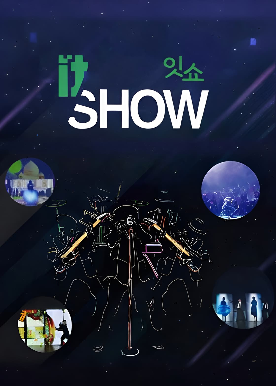 잇쇼(it SHOW) - 울산
