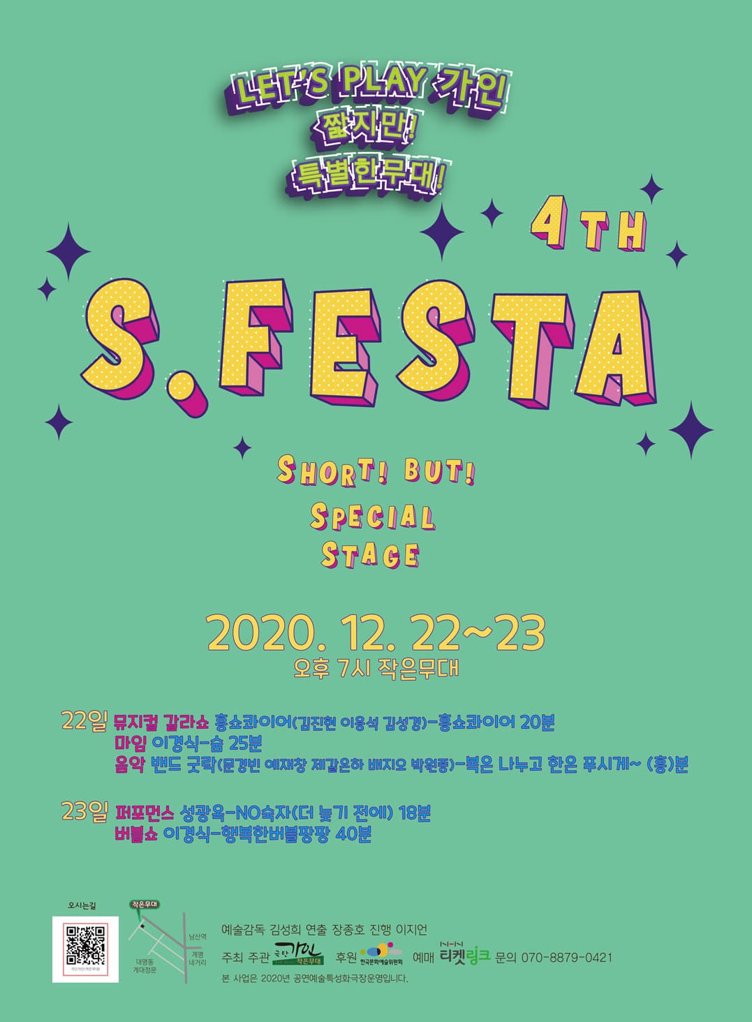 제4회 S.Festa - 대구