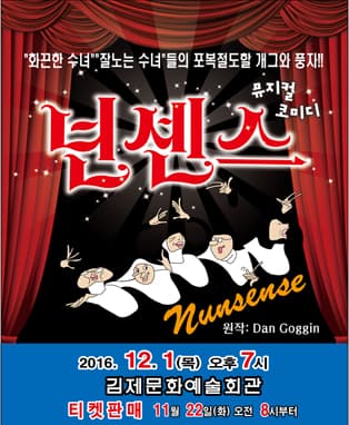 뮤지컬 넌센스-김제