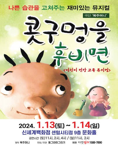 (2024) 콧구멍을 후비면 - 부산 신세계