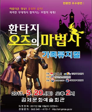 환타지 오즈의 마법사-김제